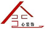 上海全心装饰公司