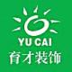 深圳育才装饰公司