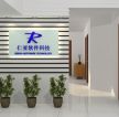 科技公司形象墙室内设计效果图 