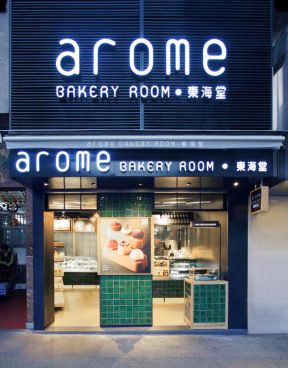 面包店装修图片 面包店装修 面包店铺装修效果图