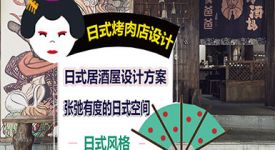 如何打造日式烤肉店？恰到好处的使用日式标志元素