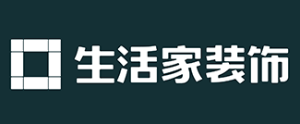 成都装修公司前十名口碑推荐之成都生活家装饰