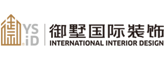别墅装饰公司哪家好（9）  御墅国际装饰
