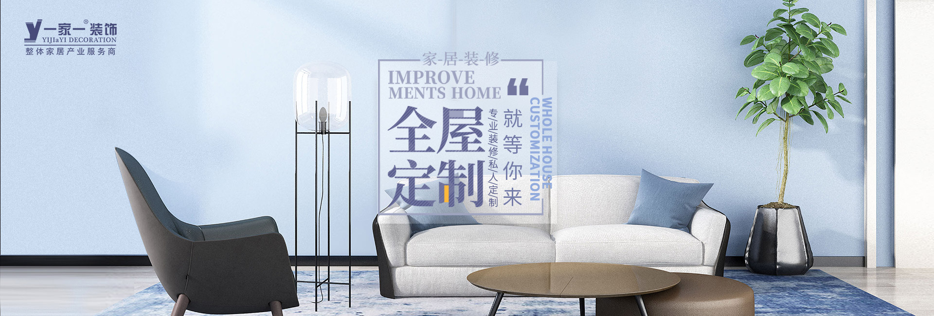 太原一家一装饰 太原一家一装饰