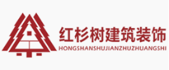 福州装修公司一览表之福州红杉树装饰