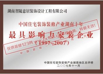 最具影响力家装企业.jpg