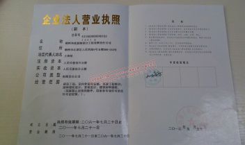 营业执照副本
