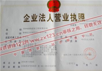 企业营业执照