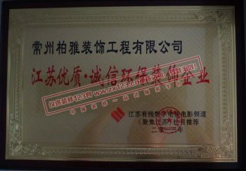 江苏优质诚信环保装饰企业