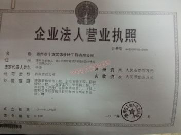 惠州市十方装饰设计工程有限公司