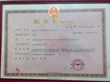 税务登记证件