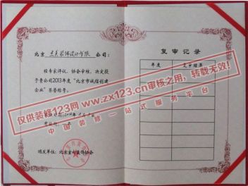 北京市诚信创建企业