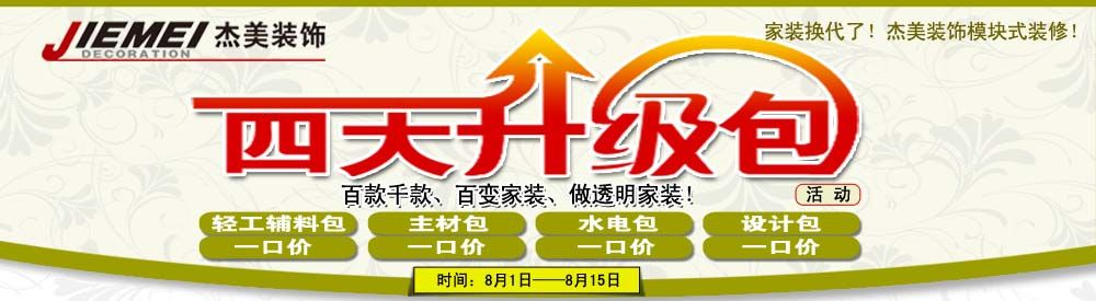 杰美装饰