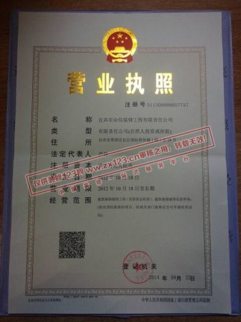 宜宾众信装修工程有限责任公司