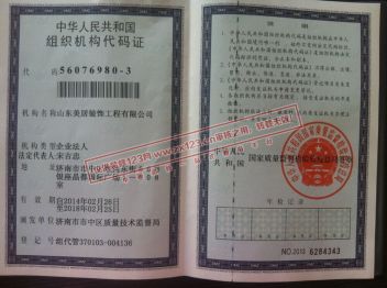 组织机构代码证