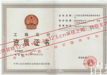 设计资质证甲级证书