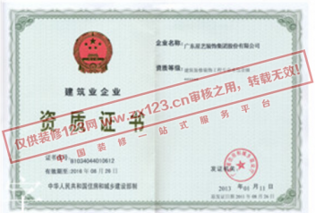 施工资质证一级证书