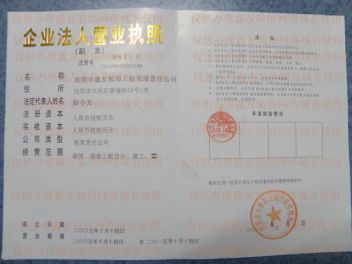 沈阳市鑫友装饰工程有限责任公司