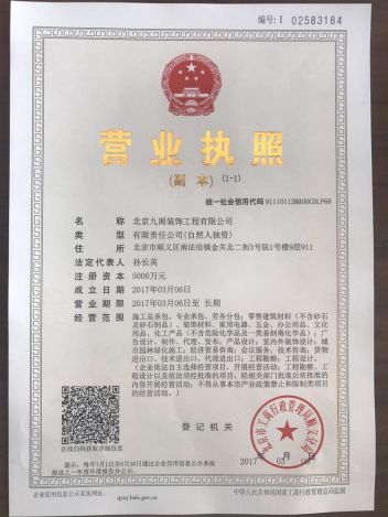 北京九阁装饰工程有限公司