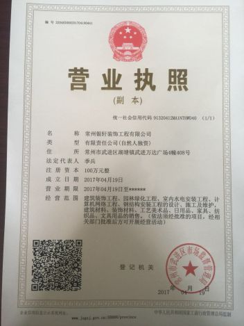 常州银轩装饰工程有限公司