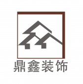 福鼎市鼎鑫装饰有限公司