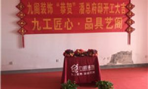 丽水嘉园