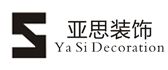 南宁亚思装饰工程有限责任公司