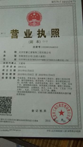 北京世豪之家装饰工程有限公司