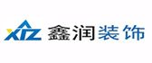 张家口市鑫润装饰有限公司
