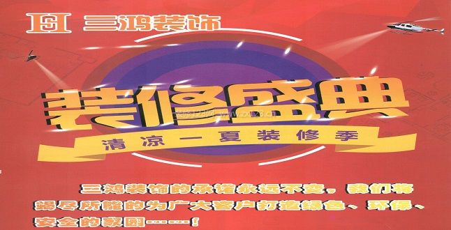 绵阳三鸿装饰