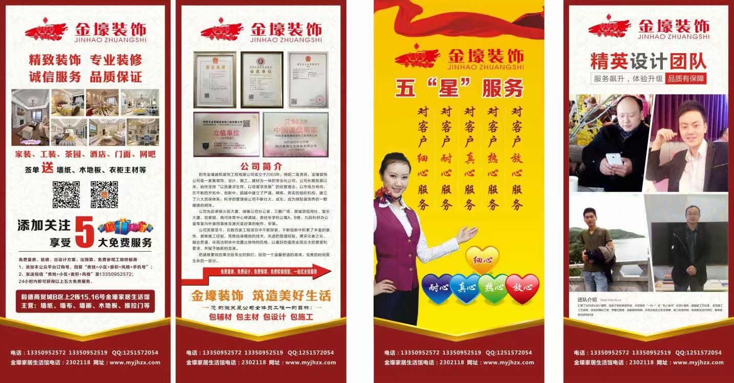 绵阳金壕装饰