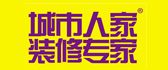 合肥城市人家装饰公司