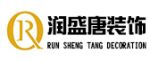 涿州市润盛唐装饰工程有限公司