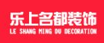 保定乐上名都装饰设计有限公司
