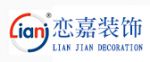 北京恋嘉装饰工程有限公司定兴第一分公司