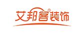 青岛艾邦客装饰工程有限公司