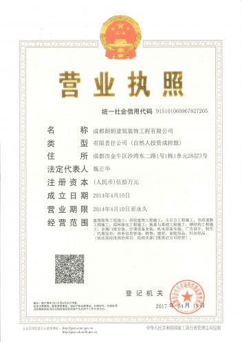 成都朗钥建筑装饰工程有限公司