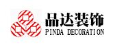 广西南宁品达装饰工程有限公司
