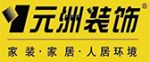 淮南元洲装饰工程有限公司