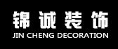 眉山市东坡区锦诚装饰工程部