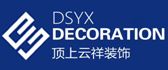 天津顶上云祥装饰工程有限公司