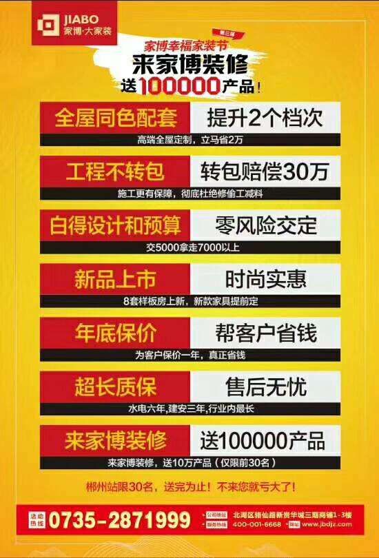 郴州家博大家装