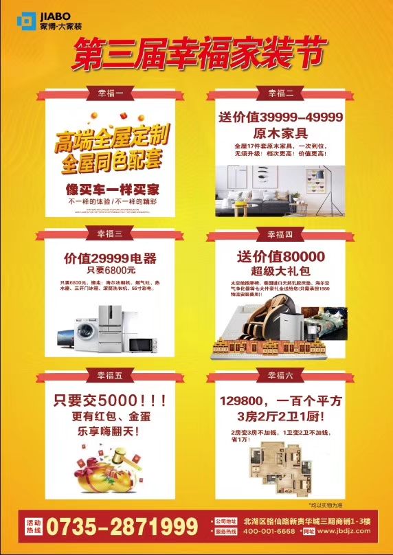 郴州家博大家装