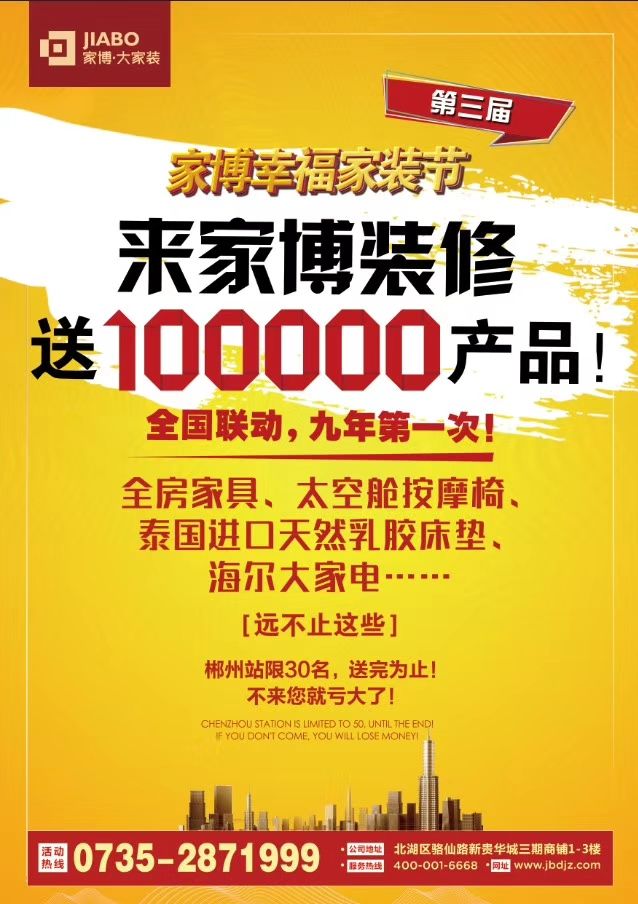 郴州家博大家装