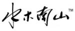 淮南水木南山装饰设计有限公司