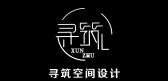 河南寻筑建筑装饰工程有限公司