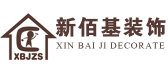 章丘新佰基装饰