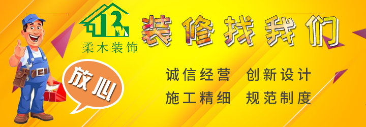 宜宾柔木装饰