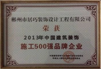 施工500强