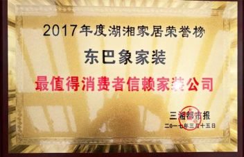 消费者值得信赖装饰公司